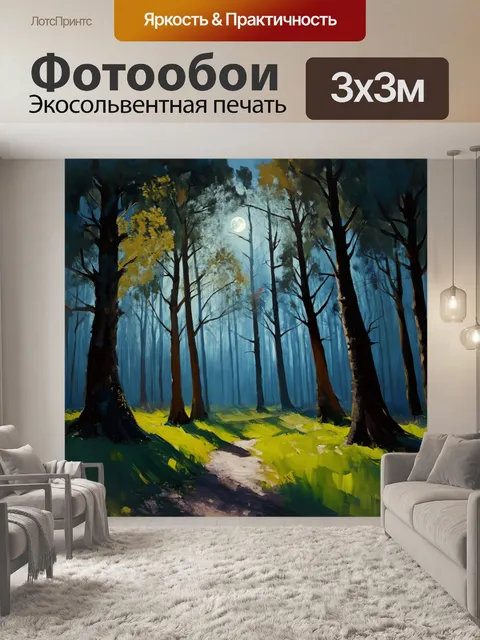 фотообои лес в стиле малярные краски
