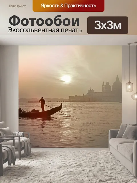 Фотообои Венеция