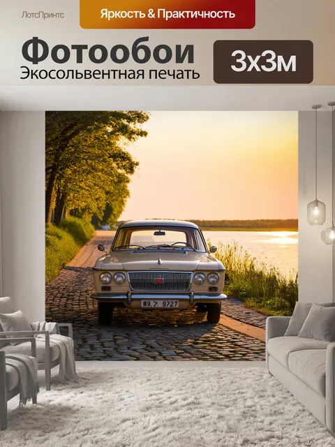 Фотообои газ 24, объятая золотыми лучами заката, на старой мостовой дороге, уходящей вдаль вдоль реки волги