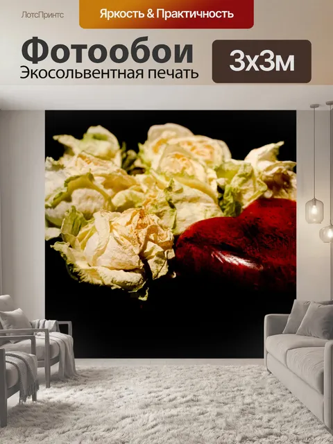Фотообои Мертвые розы и красные сердца