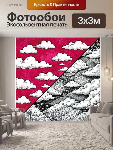 300 × 300 см · Экосольвентная печать