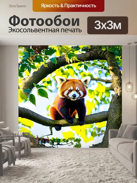 Фотообои красная панда, безмятежно наслаждающаяся солнечным днем, сидит на ветке дерева, усыпанной зелеными листьями