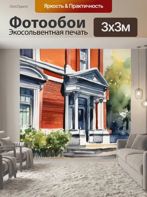 Фотообои троица