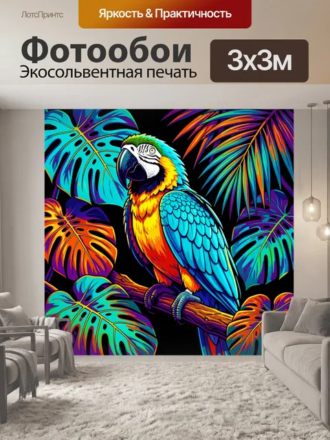 Фотообои Яркий попугай среди тропиков
