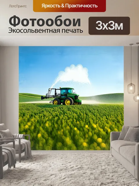Фотообои опрыскиватель john deere