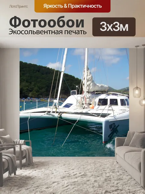 Фотообои Катамаран