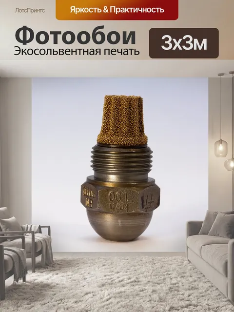 Фотообои Клапан