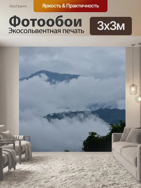 Фотообои Облако