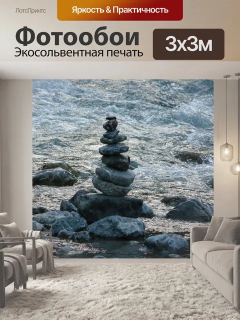 Фотообои Пирамида из камней