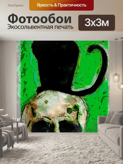 Фотообои Хэллоуин Черный кот и череп