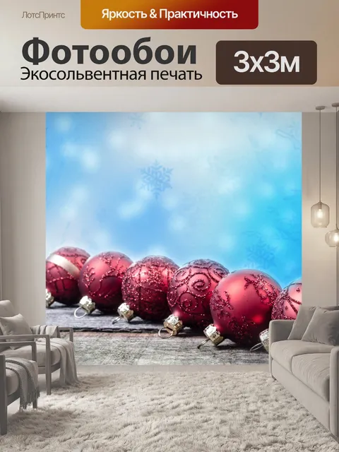 Фотообои Рождество