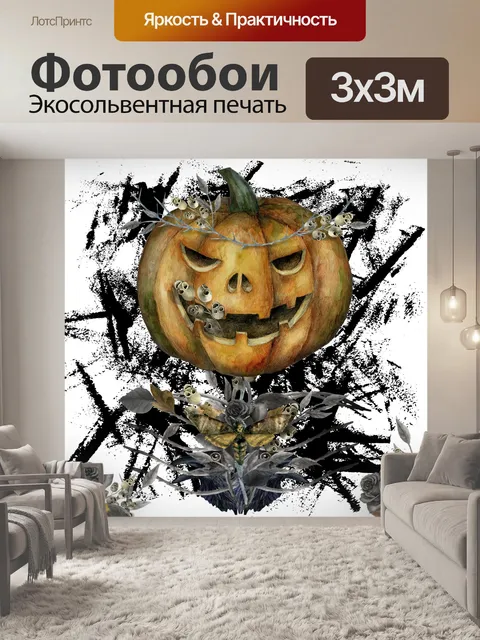 Фотообои страшная иллюстрация хэллоуина