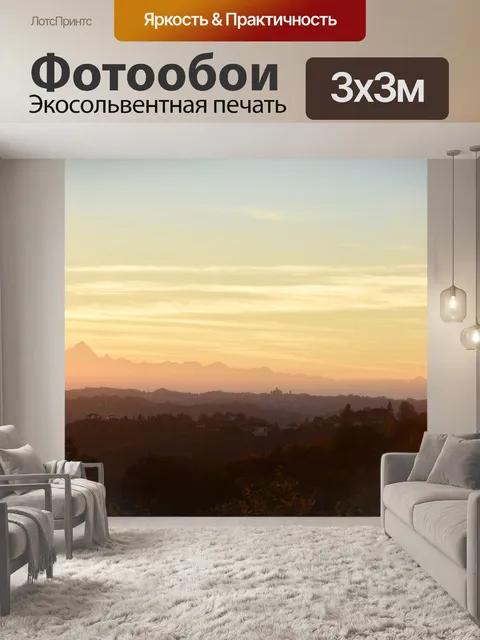 Фотообои Пейзаж