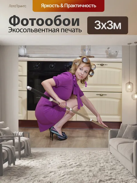 Фотообои кухня, уборка, домохозяйка, уборка