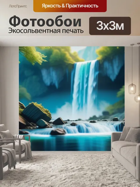 Фотообои нарисованные пейзаж с водопадами максимал
