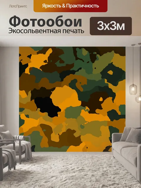 Фотообои Камуфляж (1)