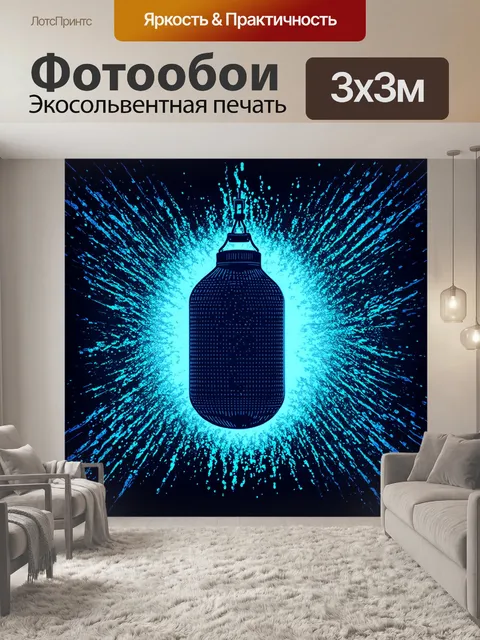 Фотообои боксерская груша, изображенная среди цифровых частиц и волн, выполненная в современном стиле…