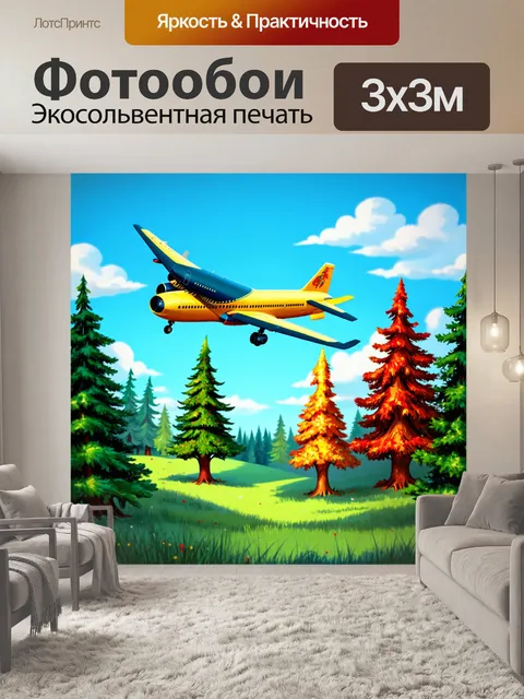 Фотообои самолет в стиле иллюстрация, парящий над сказочным лесом, где деревья имеют необычные формы и цвета