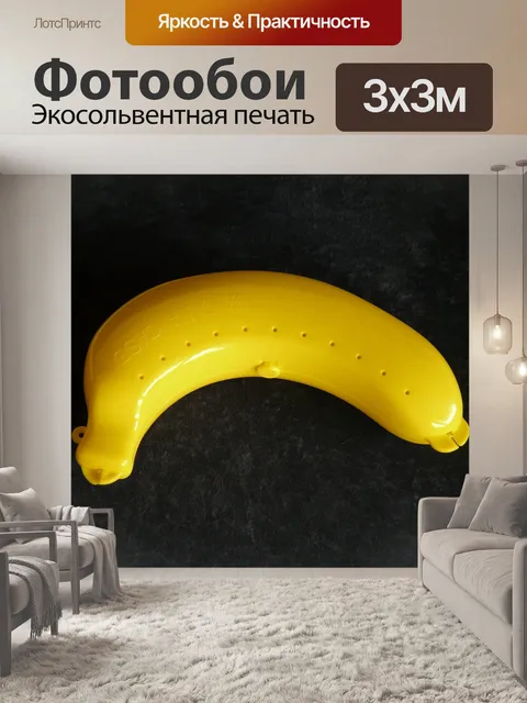 Фотообои Банановая банка
