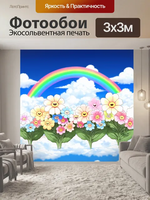 Фотообои цветы в стиле манга, милые цветы с мордочками, сидящие на облаках с радугой на горизонте