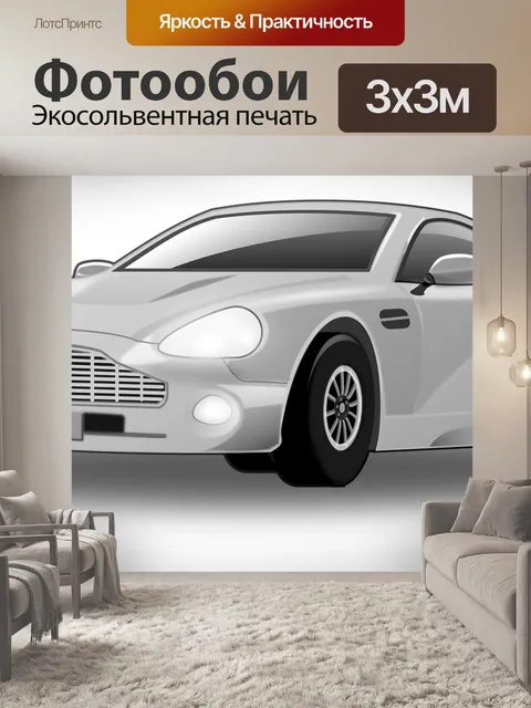 Фотообои Астон мартин