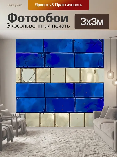 Фотообои Фон голубой плитки