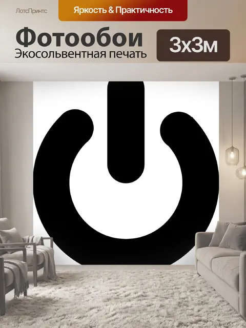 Фотообои Мощность