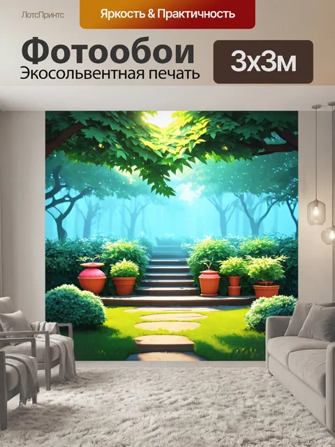 Фотообои туман в стиле мультяшный, уютный сад с украшениями, растворяющимися в тумане