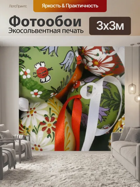 Фотообои Изысканные пасхальные яйца