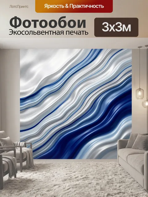 Фотообои Абстрактные волны в сине-белых тонах