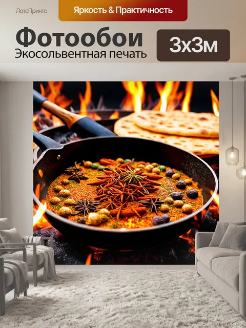 Фотообои приготовление восточной кухни: ароматные специи, большие сковороды и нежные лепешки, жарящиеся на огне