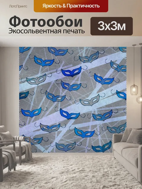 Фотообои Маски Марди Гра