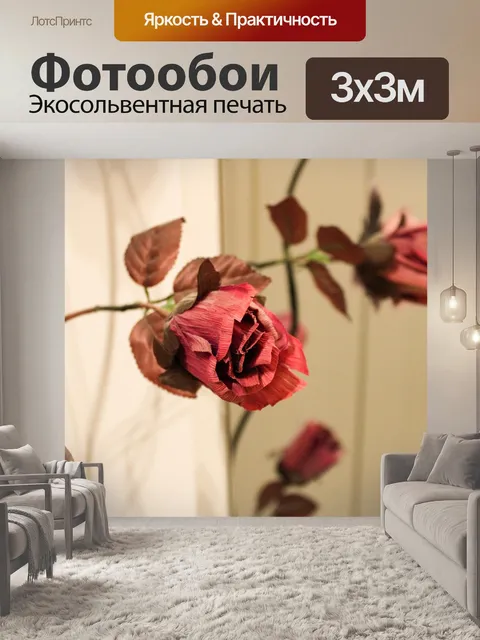Фотообои Розы
