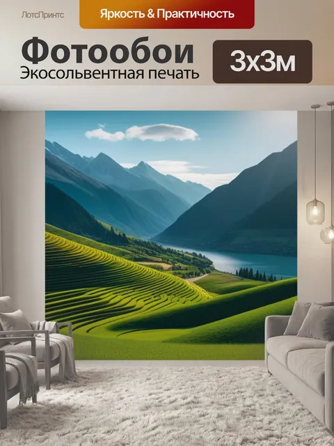 Фотообои любой пейзаж с автором вдохновляющий