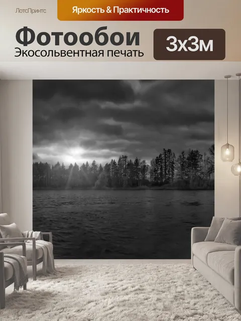 Фотообои Озеро