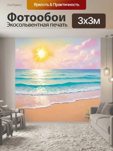 Фотообои пастельные море и песок под теплыми лучами солнца, выполненные в акриловой живописи