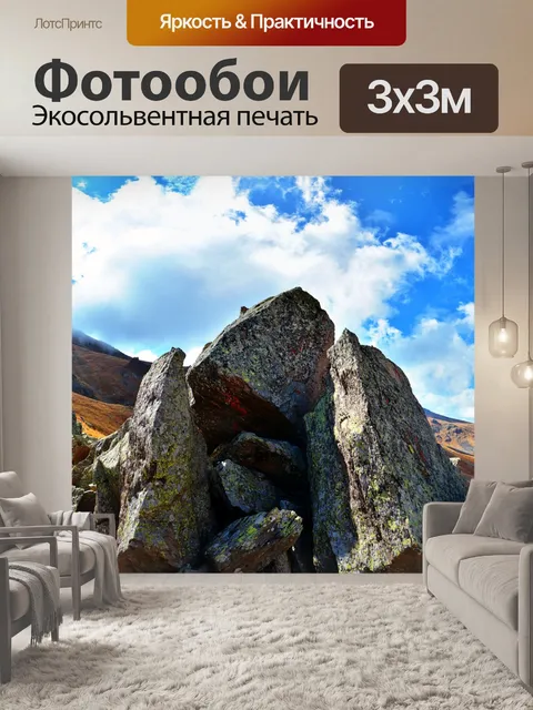 Фотообои Гора