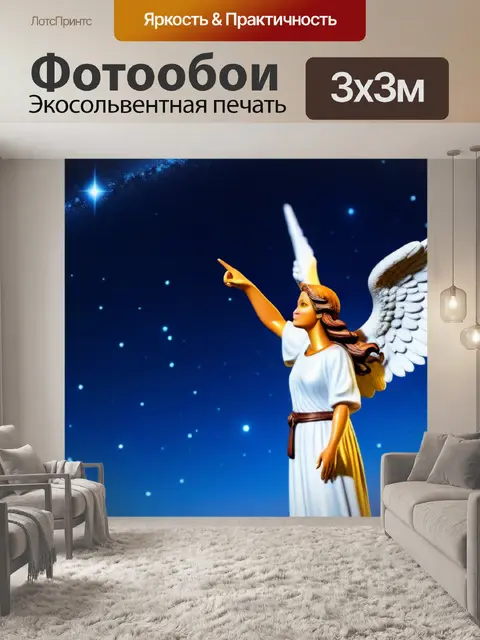 Фотообои ангел, указывающий путь к звездам