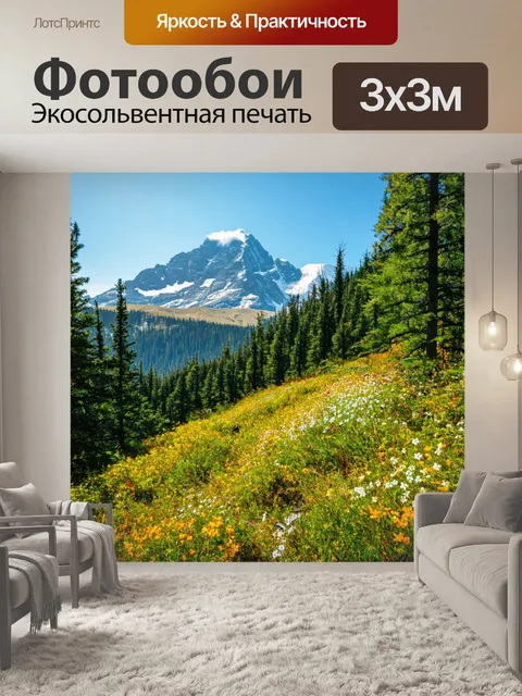 Фотообои горный лес с завораживающими видами на вершины и альпийские цветы