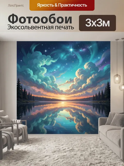 Фотообои Звездное небо над лесным озером