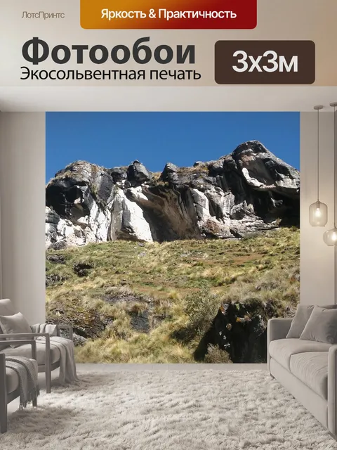 Фотообои Сьерра
