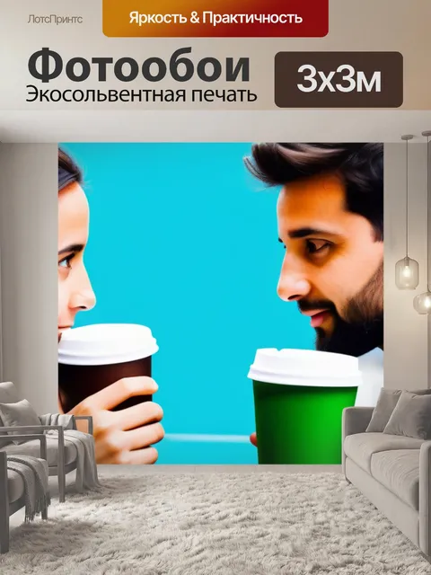 Фотообои две подруги за чашками кофе, обсуждающие новости