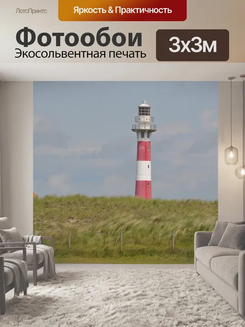 Фотообои Маяк