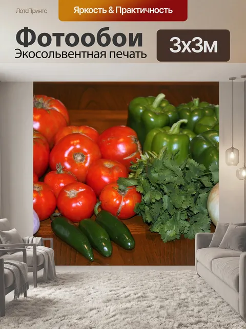 Фотообои Свежие овощи на столе