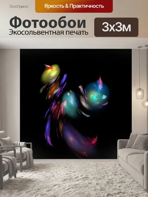 Фотообои Яркие цвета