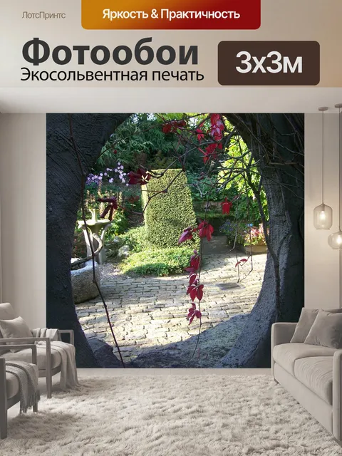 Фотообои Проход