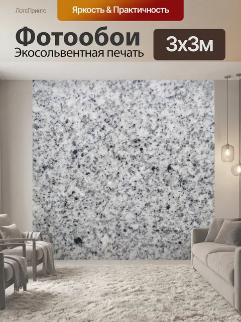 Фотообои Полированного гранита Текстура