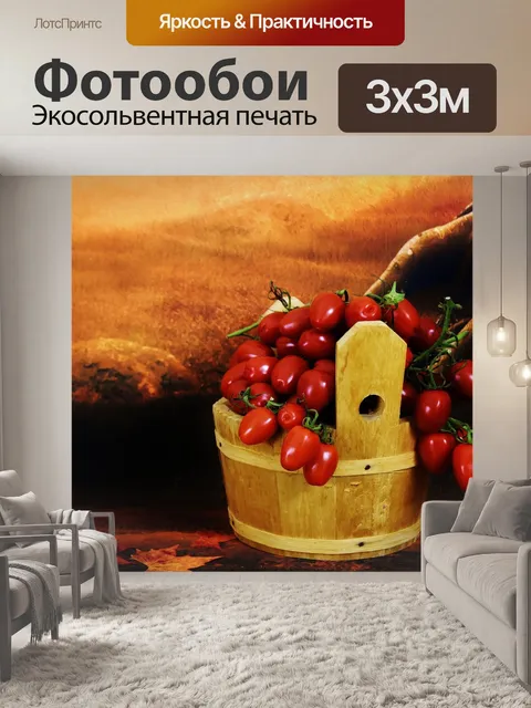 Фотообои Помидоры