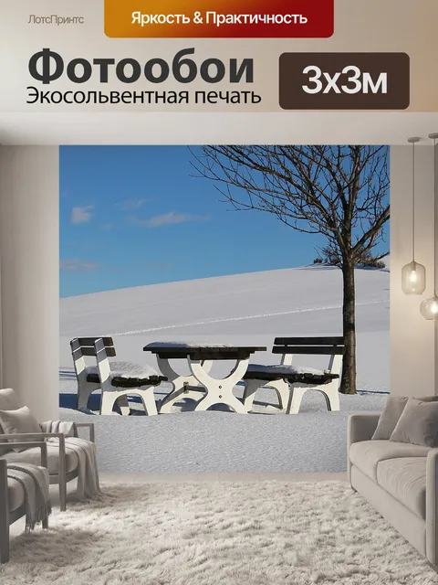 Фотообои Зимний пейзаж