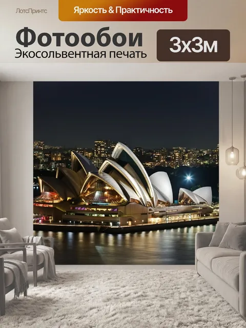 Фотообои Оперный театр